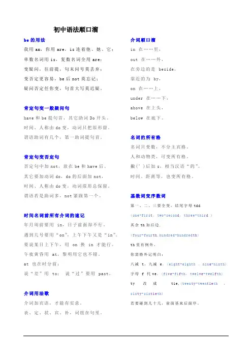 初中英语-语法顺口溜(打印版)