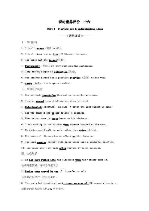 2019_2020学年新教材高中英语课时素养评价十六Unit6EarthfirstStartingout