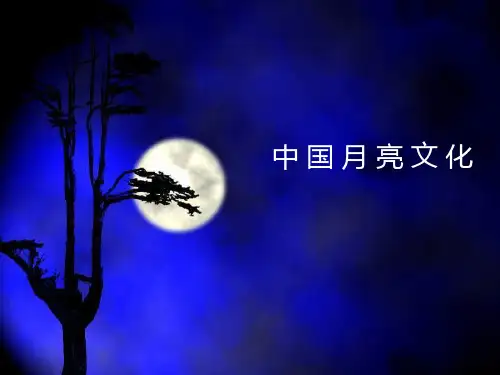 李白诗歌中的酒和月PPT课件