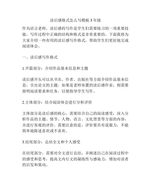 读后感格式怎么写模板3年级
