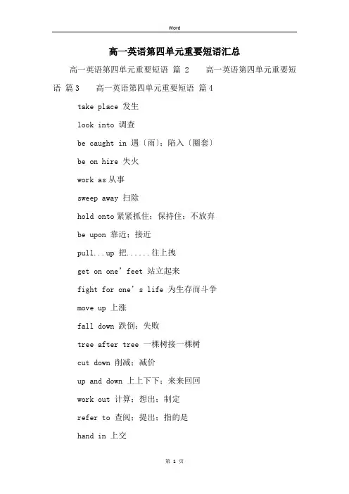 高一英语第四单元重要短语汇总