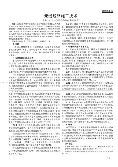 无缝线路施工技术