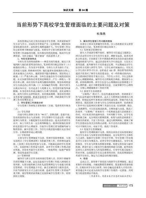 当前形势下高校学生管理面临的主要问题及对策
