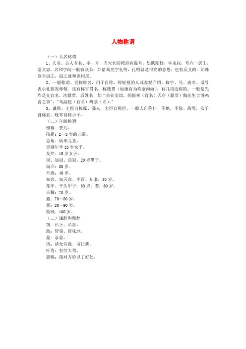 高中语文 3.10《过秦论》人物称谓素材 新人教版必修3