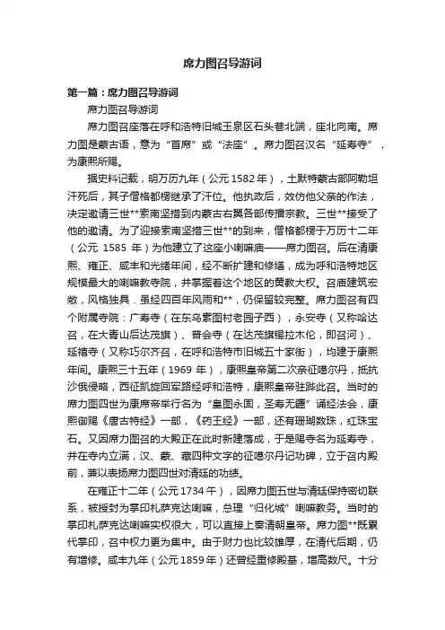 席力图召导游词