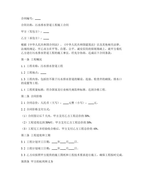 污水处理工程劳务分包合同