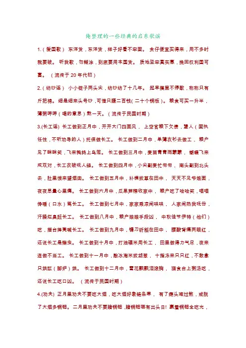 俺整理的一些经典的启东歌谣