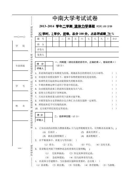 2013年上学期流体力学试卷