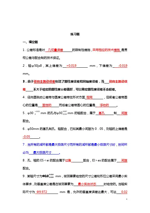 几何量公差与检测试题3概要