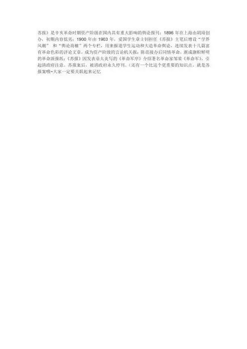 苏报名词解释