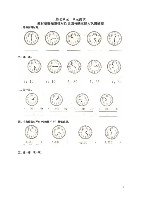 人教版小学数学二年级上册第七单元《认识时间》单元测试卷