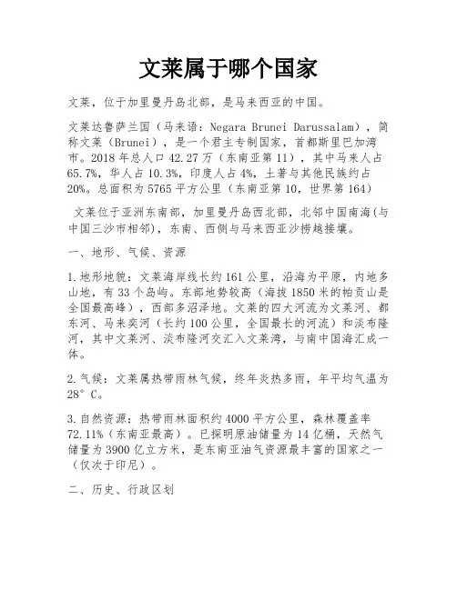 文莱属于哪个国家