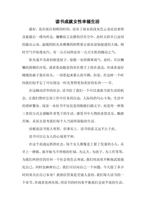 阅读成就女性幸福生活