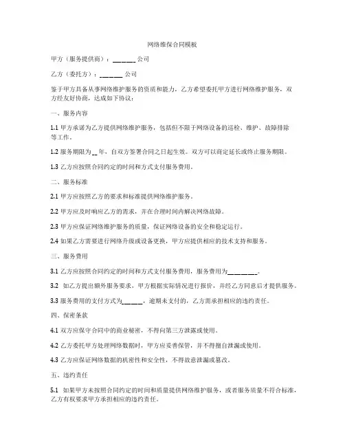 网络维保合同模板