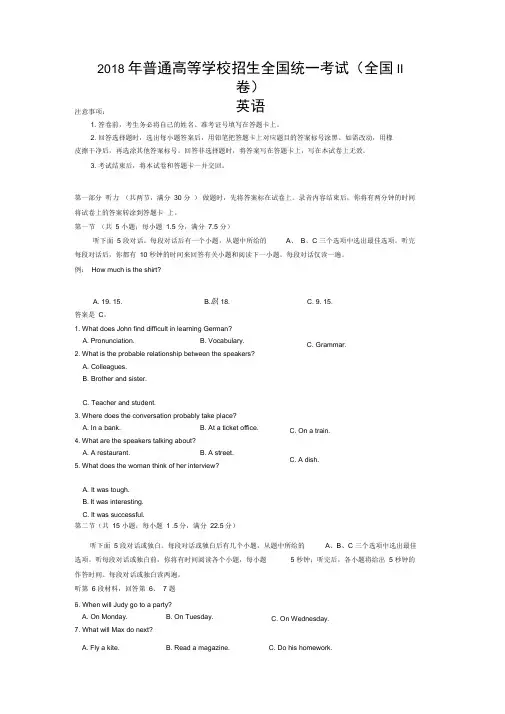 2018年普通高等学校招生全国统一考试(全国II卷)word清晰版附答案
