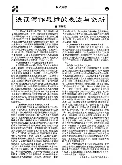 浅谈写作思维的表达与创新