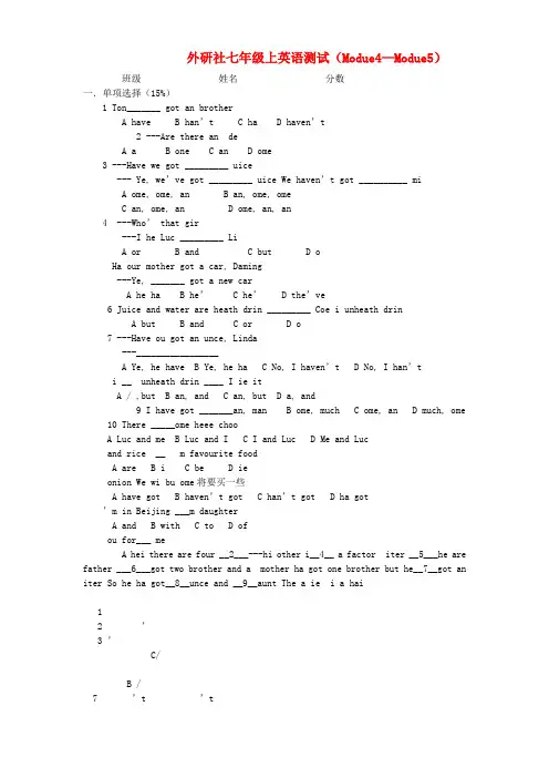 七年级英语上册 module4-module5测试外研版