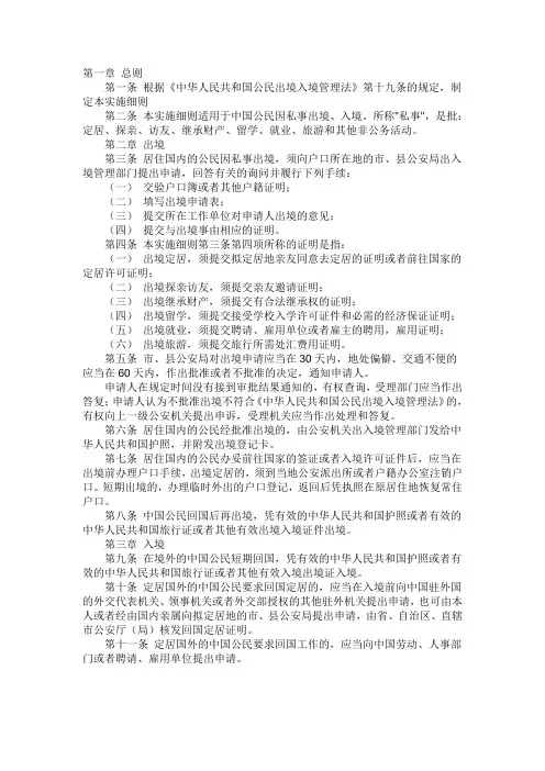 出入境管理办法