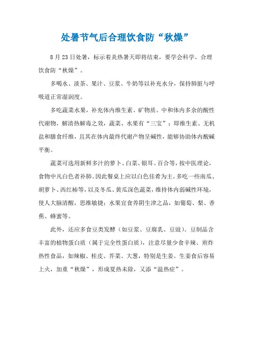 处暑节气后合理饮食防“秋燥”
