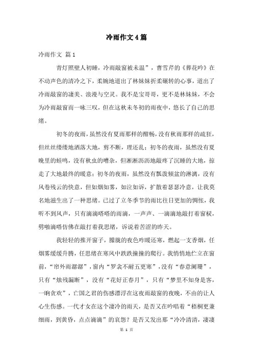 冷雨作文4篇