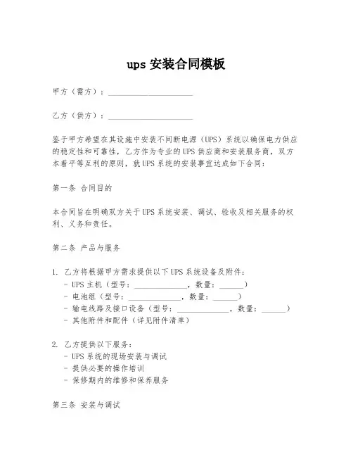 ups安装合同模板