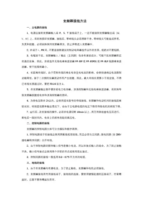 变频器接线方法