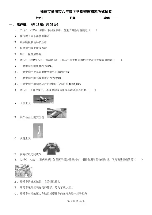 福州市福清市八年级下学期物理期末考试试卷