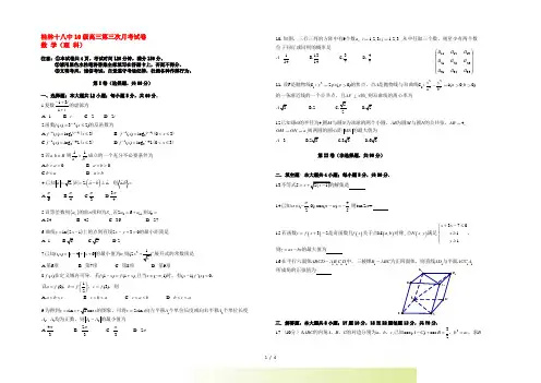 广西桂林十八中高三数学上学期第三次月考试题 理【会员独享】