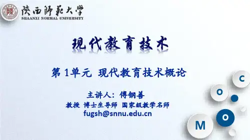 专题1.2 现代教育技术的内涵与发展