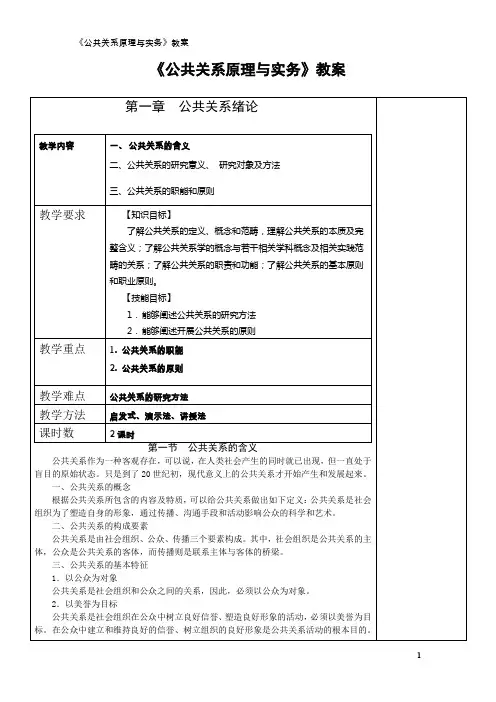 45《公共关系原理与实务》教案