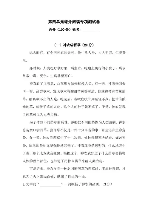 【精品】人教部编版四年级语文上册第四单元课外阅读专项测试卷含答案