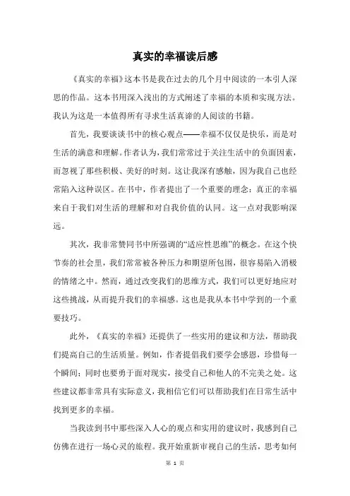 真实的幸福读后感