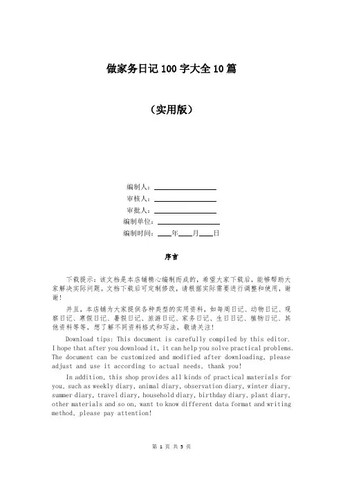 做家务日记100字大全10篇