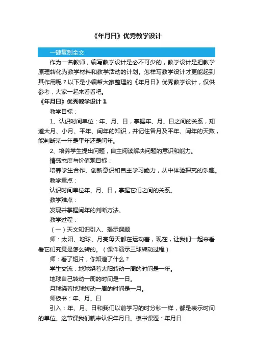 《年月日》优秀教学设计