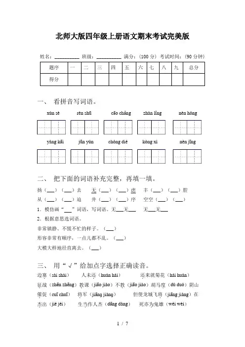北师大版四年级上册语文期末考试完美版