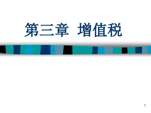 第三章增值税.ppt.