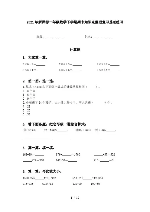 2021年新课标二年级数学下学期期末知识点整理复习基础练习