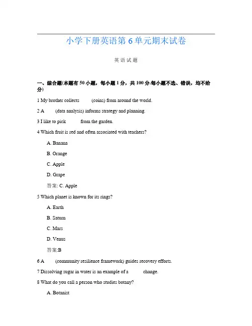 小学下册第8次英语第6单元期末试卷