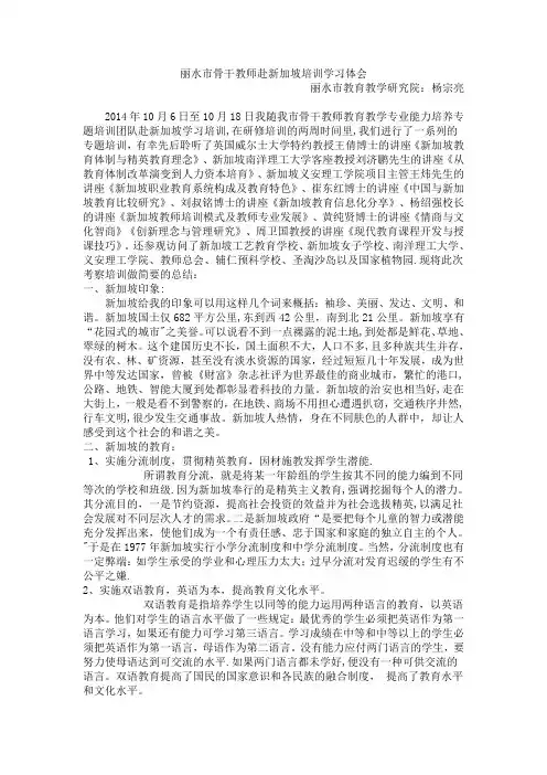 新加坡培训学习体会