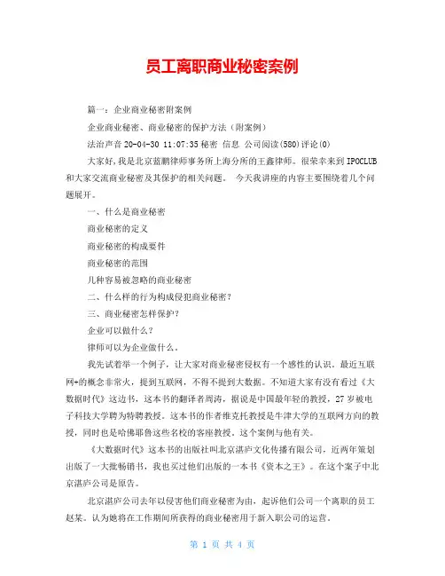 员工离职商业秘密案例