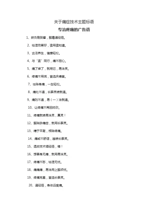 关于痛症技术主题标语