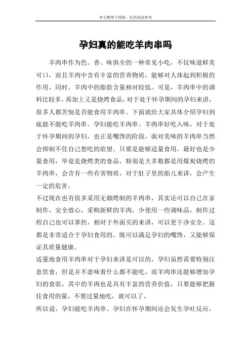 孕妇真的能吃羊肉串吗