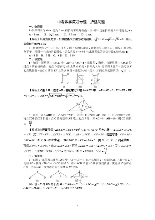 中考数学复习专题《折叠问题》练习题含答案