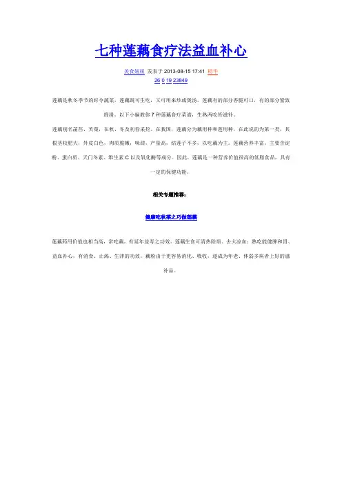 七种莲藕食疗法益血补心