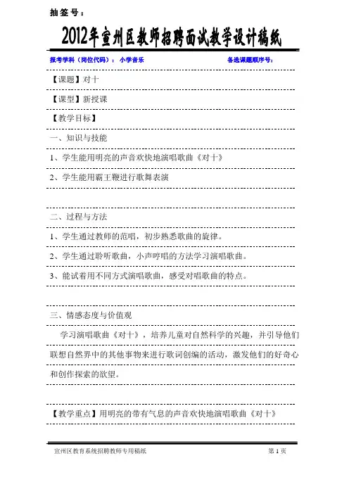 对十教案