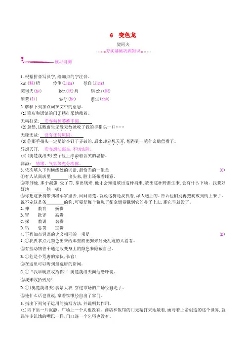 九年级语文下册第二单元6变色龙同步练习新人教版