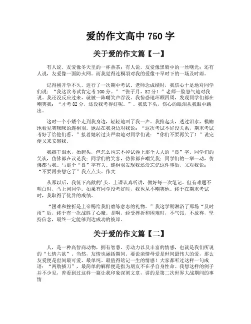 爱的作文高中750字