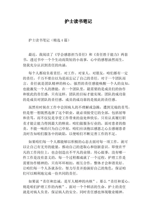 护士读书笔记