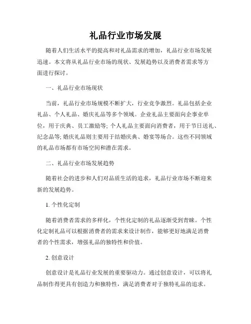 礼品行业市场发展
