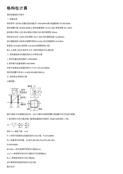 格构柱计算——精选推荐